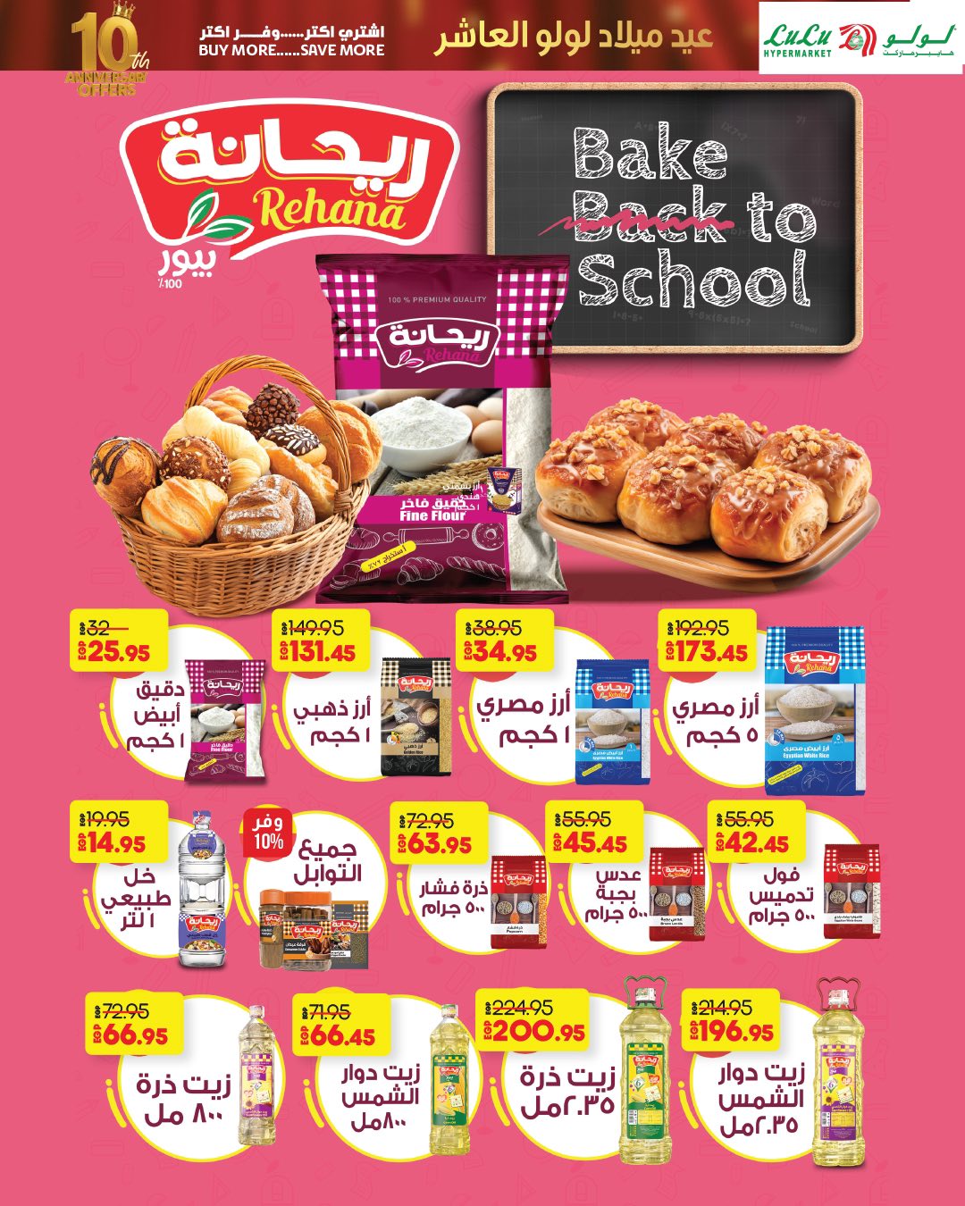 lulu-hypermarket offers from 23sep to 3sep 2025 عروض لولو هايبر ماركت من 23 سبتمبر حتى 3 سبتمبر 2025 صفحة رقم 14